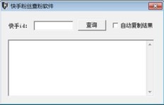 如何有效刷取快手粉丝？快手死粉真的有用吗？能否清理及哪里可以找到？