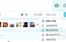 靠谱吗？探讨QQ说说互刷软件的真实性