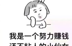 帮人赚钱却累垮自己，为何反而心生怨气？