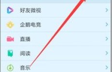 如何快速增加QQ兴趣部落粉丝？新版QQ兴趣部落玩法与赚钱攻略详解