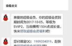 永久QQ会员充值失败怎么办？与视频会员绑定问题解析