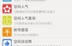 如何免费实现QQ秒刷互赞？操作秘籍大公开！