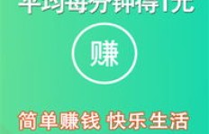 全民任务赚钱平台哪里找？靠谱途径推荐！