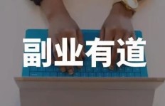每天下班后做副业，真的能赚到钱吗？