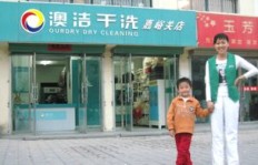 开设干洗店能否盈利？业内经验分享探讨