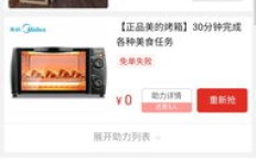 为什么拼多多助力失败？常见原因及解决方法详解