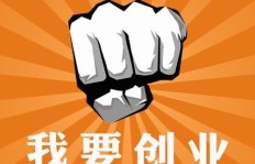 有多少人选择离职创业最终实现了财富增长？