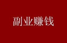 影视剪辑作为副业，真的能带来可观收入吗？