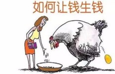 如何实现从挣钱到赚钱再到生钱的财富增长路径？