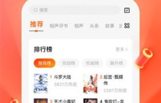 番茄畅听听小说如何通过视频赚钱？原创攻略解析