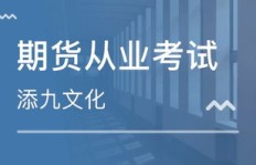 参加期货培训班真的能实现盈利吗？