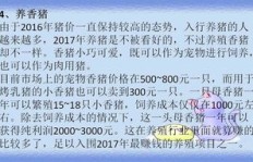 明年村里养殖哪类项目利润最高？如何选择赚钱养殖品种？
