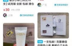 如何通过小样化妆品开启副业之路？你准备好了吗？