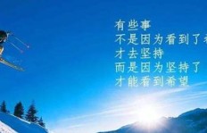 如何在赚钱之路上持续坚持并取得成功？
