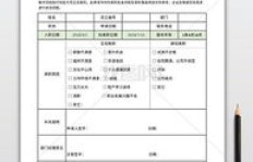 如何在店内兼职离职时正确填写表格？需要注意哪些细节？