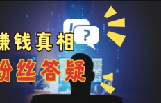 直播玩套路真的能赚钱吗？真相究竟如何？