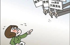 女生兼职遭遇男生欺负，职场性别歧视何时休？