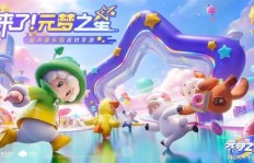 小象多多助阵蛋仔派对，欢乐加码的秘密武器是什么？