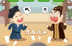 你知道哪些成语暗藏偷偷挣钱之道吗？