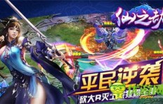 仙迹手游能否成为你的赚钱利器？实战收益分析