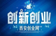 在西安创业，开什么公司能轻松盈利？