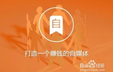 如何正确使用自媒体赚钱软件实现收益最大化？