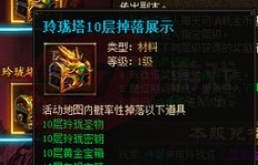 天书奇谈中的玲珑塔真的能带来收益吗？