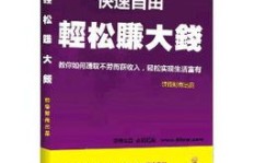 如何掌握财商高手的赚钱秘诀？精选实用技巧解析