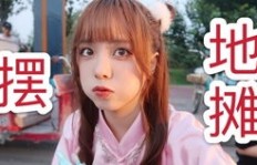 小伙摆地摊究竟靠什么项目月入过万？