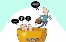 广西公务员待遇究竟如何？待遇细节详解