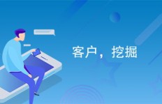 微信营销尿不湿，如何高效挖掘潜在客户？