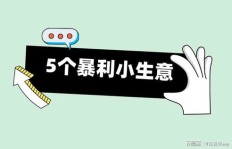 如何找到适合自己的副业小生意，轻松盈利还能享受美食？
