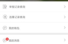 高速违章举报奖励APP真的有用吗？如何通过APP获得举报奖励？