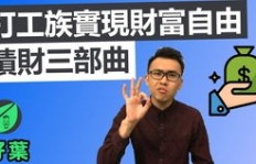 旧业如何重焕生机，轻松实现财富增长？