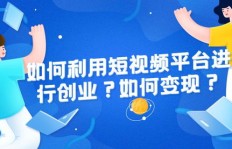 幼师如何利用副业拍视频实现创意变现？