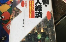 日本人华侨是如何在日本赚取财富的？