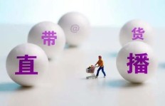 如何高效运营带货直播？直播间管理的关键技巧有哪些值得关注？