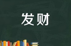 最初我只是想赚88元，为何最终走上这条道路？