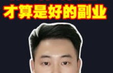 旭哥如何成功开启副业之旅？深度解析Vlog背后的故事