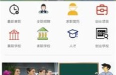 运城招聘网上的兼职岗位靠谱吗？如何找到心仪兼职？