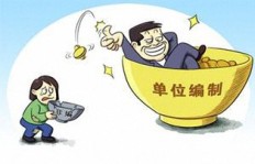 事业编制人员兼职收入究竟有多少？