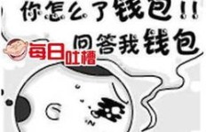 为何挣钱总是受气又艰难，背后原因究竟是什么？
