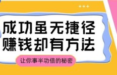 劳动真的能致富吗？深度探讨赚钱之道