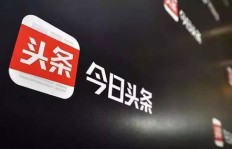 在今日头条，哪个行业最具吸金潜力？你了解吗？
