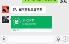 微信为何缺失群付款功能，部分群组又为何无群收款选项？