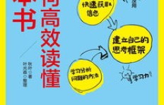 如何通过副业实现高效盈利？一本书教你掌握赚钱秘诀