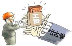农民工如何选择投资才能最稳妥地赚钱？