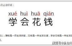 你真的明白吗？学会花钱才能真正掌握赚钱之道！