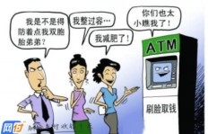 为他人代刷人脸识别赚钱，是否存在安全隐患？