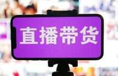 新手开播真的能赚钱吗？直播带货真的适合每个人吗？